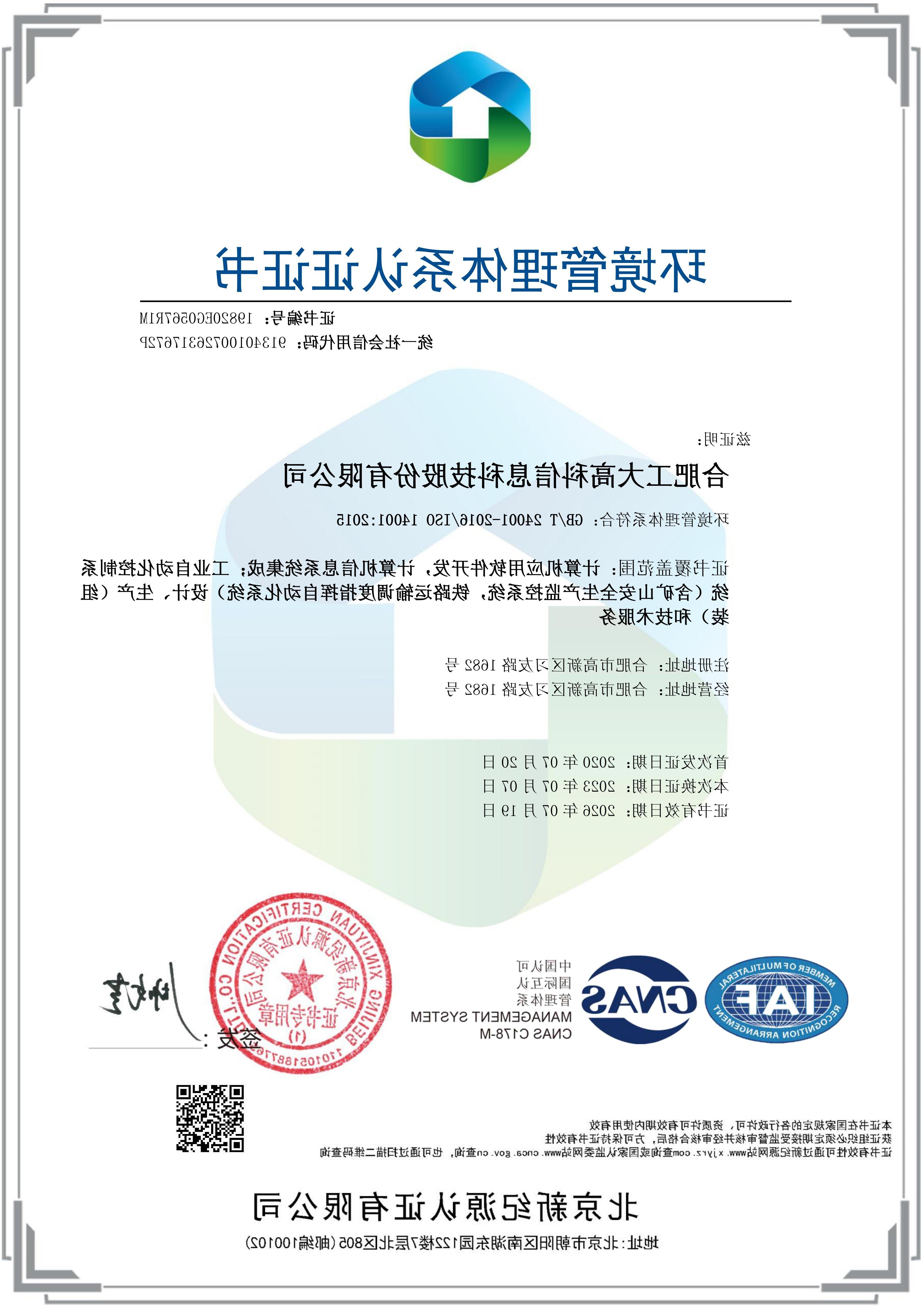 A36 Environmental System Certificate - Chinese version